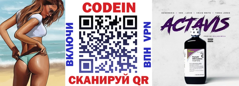 Кодеин напиток Lean (лин)  Купить где  Крымск 
